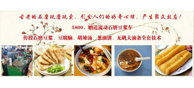 老磨坊石磨豆?jié){ 傳統(tǒng)工藝與現(xiàn)代餐飲管理的完美融合